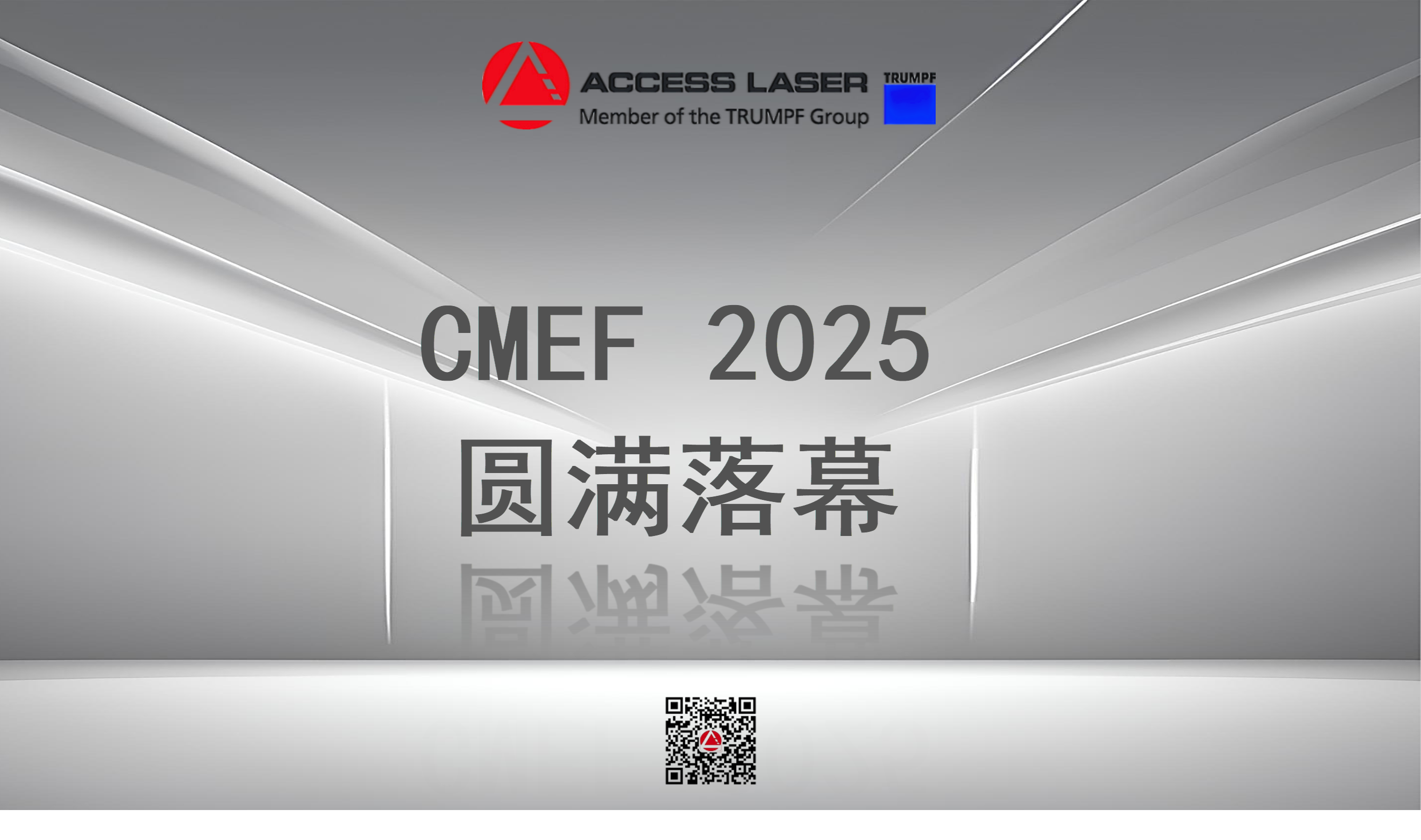 大通激光CMEF 2025圆满落幕—第38届中国国际医疗器械博览会参展回顾