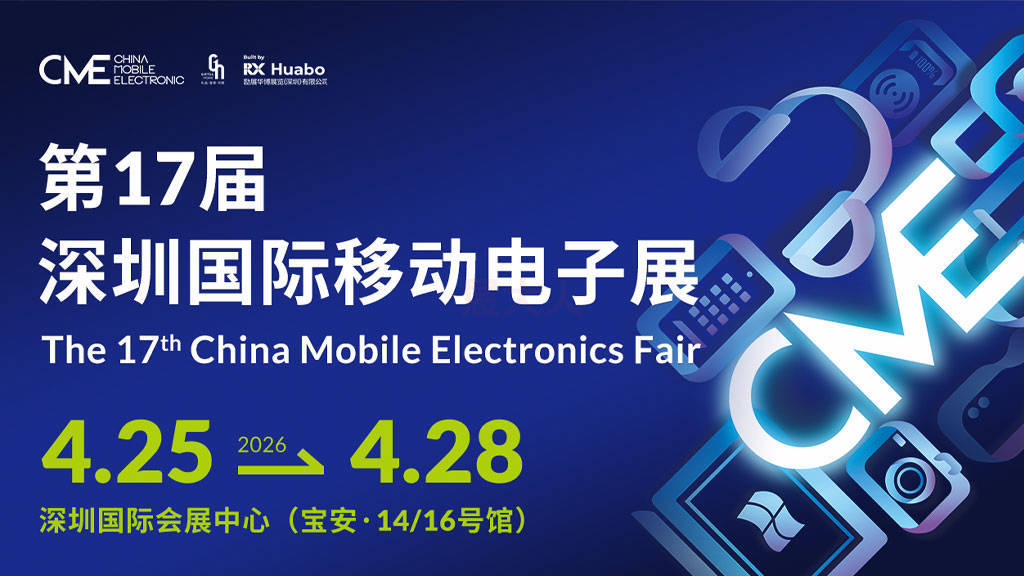 展位速递｜大通激光即将参展第17届深圳国际移动电子展