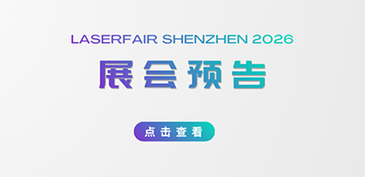 诚邀莅临｜大通激光参展-2026深圳激光展